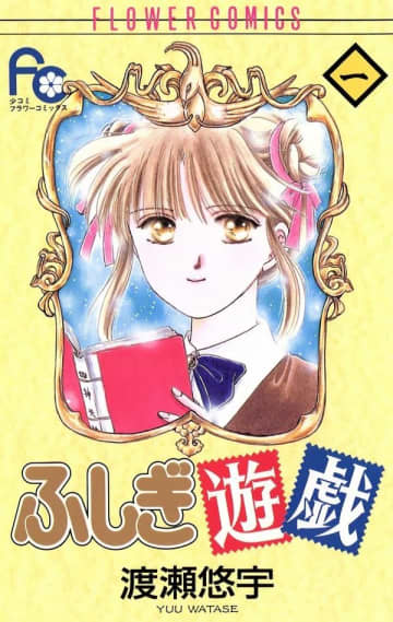 冒険の仲間がいなくなっていく…『ふしぎ遊戯』悲しすぎた「朱雀七星士の壮絶な最期」