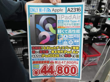 iPad Air Wi-Fi 2020年モデルが44,800円！未使用品セール