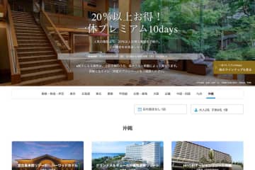 一休、「一休プレミアム10days」を開催中　9月29日まで