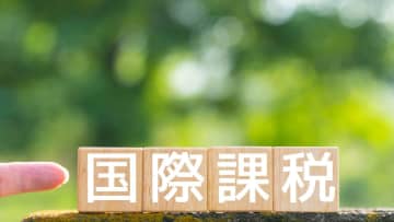 進化する国際課税…海外投資・デジタル経済・暗号資産への対応【国際税務の専門家が解説】