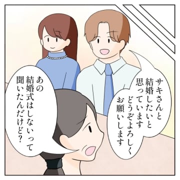 ［８］弟優遇母｜結婚式を挙げない選択をした娘の婚約者に「収入が不安定だから？」心配なのは弟への迷惑弟優遇母［８］｜ママ広場マンガ