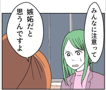 【漫画】自分が女子に避けられているのは「嫉妬」のせいだと？【血液型マウント Vol.53】