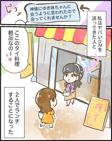 【漫画】え…意外に小さい？ DMで渡したい物があると言ってたけど…【ヤバイDM Vol.6】