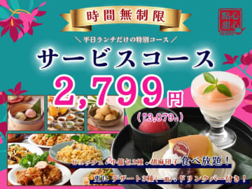 ランチタイム時間内無制限で小籠包や本格中華食べ放題にデザート盛り合わせ、ドリンクバーも付いて税込3,079円! すかいらーく系「THE BUFFET 點心甜心 南町田グランベリーパーク」に平日限定サービスコースが登場!