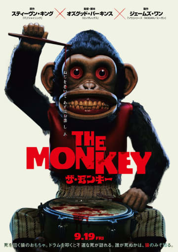 猿の人形は悪魔の使いか？　次々と人が死んでいくのに陽気なホラー　『THE MONKEY／ザ・モンキー』