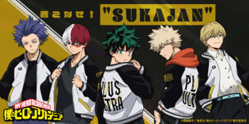 「ヒロアカ」デク、爆豪、焦凍とおそろいスカジャンを着こなせ！ 気分は「PLUS ULTRA」グッズ登場