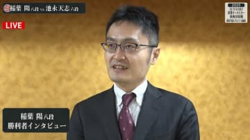 やっぱり稲葉陽八段！2年ぶり4度目の西軍入り決定 個性派揃いの関西予選A突破／将棋オールスター予選