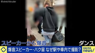 地下鉄車内でスピーカー爆音＆ホームでバク宙し炎上…大使館も注意したドイツ人配信者は何をしたかったのか 日本が直面する“外国人配信者”の迷惑行為