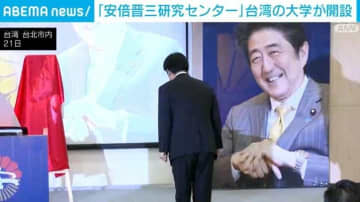 「安倍晋三研究センター」 台湾の大学が開設