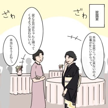 披露宴で義母が突然マイクを握り「嫁には将来家の手伝いを」そんなの聞いてない。女に学歴はいらない［４］｜ママ広場マンガ