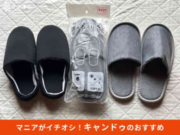 【キャンドゥ】値段別レビュー♪110円、220円、330円スリッパを比較してみた！便利なのは？