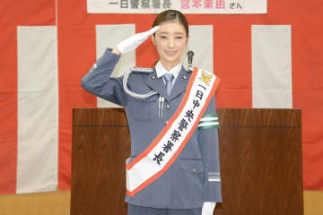 宮本茉由が６年ぶり一日警察署長「警察官の役をいただけたらうれしい」