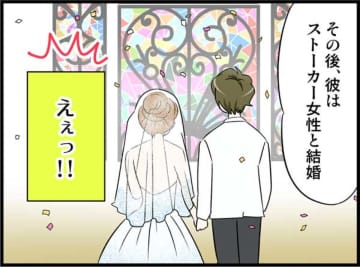 元カレがストーカーとゴールイン！? 強がった私の言葉が引き起こした恋の行方【オトナ婚#123】