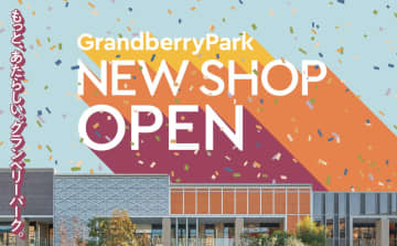 グランベリーパークが第3弾リニューアル！ ボナベンチュラなど新規＆移転13店舗で、1年で49店舗が新しく生まれ変わる（東京都町田市）