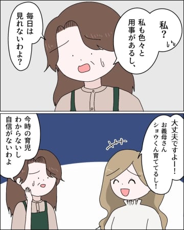 同居を迫る嫁が子どもを義母に任せてやたら忙しぶる「経営者セミナーに参加したい」。嫁に泣かされた話［２］｜ママ広場マンガ
