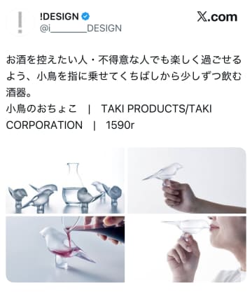 【小鳥のおちょこ】まるで小鳥とキスする気分？ガラス製のユニークなおちょこに「わたしも小鳥とちゅちゅしたーい」と期待の声