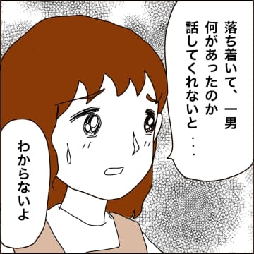 【漫画】夫が先輩の保証人になっていたことを告白【義母から800万円奪った兄嫁の末路 Vol.41】
