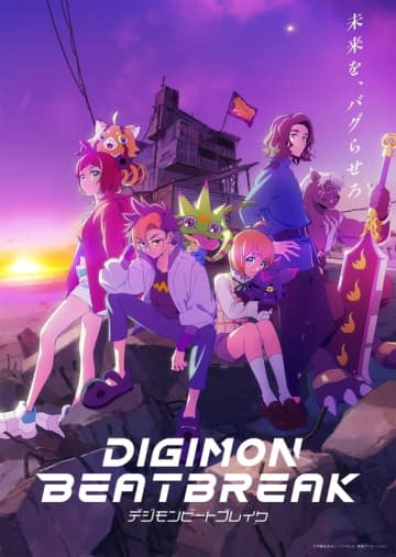「DIGIMON BEATBREAK」10月5日より放送開始！ 約2年ぶり“デジモン”新シリーズ【#秋アニメ2025】主人公・天馬トモロウ役は入野自由さん