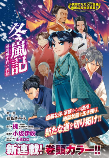 『冬嵐記 福島勝千代一代記』のコミカライズ連載がチャンピオンRED11月号より開始