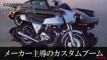 「パワーアップだけじゃない」「そんな裏話が…」大改革によってもたらされた角Zの光と影とは？