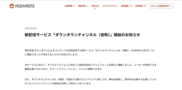 「ダウンタウンチャンネル」は本当に失敗するのか？　『イノベーションのジレンマ』の視点から考える