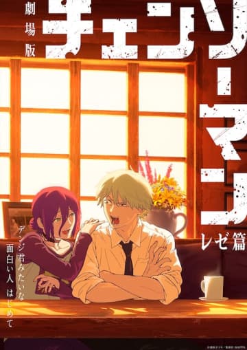 「最高すぎて泣いた」「余韻がすごい」 劇場版『チェンソーマン レゼ篇』、レゼの描写とラストシーンにファン感涙「映像作品としての美しさが際立つ」