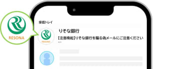 りそな、なりすましメール対策「BIMI」導入　受信画面にロゴ