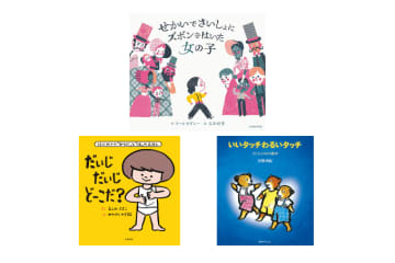 性と多様性のおすすめの絵本3選【最新号からちょっと見せ】