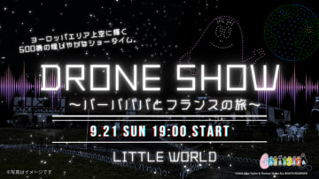 SkyDrive、9/21愛知・犬山市リトルワールドで「ドローンショー ～バーバパパとフランスの旅～」を実施