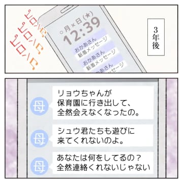 子どもの独立後、構ってもらない母から届くメッセージの嵐に溜息の娘。弟優遇母［９］｜ママ広場マンガ