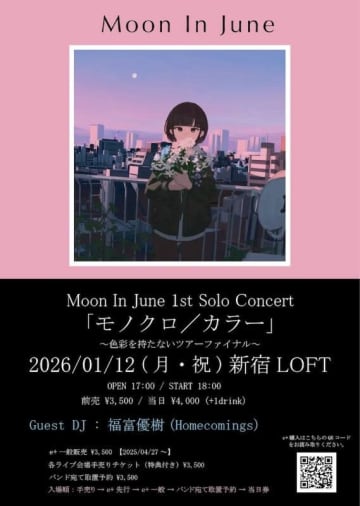 Moon In June、新宿LOFTで開催の1stソロコンサートに福富優樹（Homecomings）がゲストDJとして参加決定