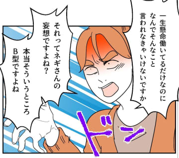 【漫画】「相談」に都合のいい言葉を期待されても困る！【血液型マウント Vol.54】