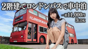 元AKB48 鈴木優香、2階建てロンドンバスで車中泊　非日常的な光景に視聴者驚き「こんな宿もあるなんて」