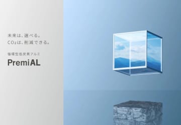 LIXIL、低炭素アルミ使用を標準化