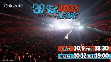 乃木坂46、〈39thSGアンダーライブ〉をLeminoで生配信決定