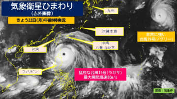 台風18号猛烈な勢力に 沖縄大しけ 波浪警報発表中 最大瞬間風速80m/s 今後更に発達 高波に警戒
