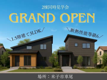 [鳥取県米子市] 1.5階建て＆2階建てモデルハウス完成！特徴を見比べできる「2棟同時見学会」を9月20日(土)から開催　～ライフスタイルに合わせて選べる家～
