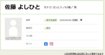 21日告示の一関市長選挙｜現職の佐藤善仁氏が無投票で当選　岩手県