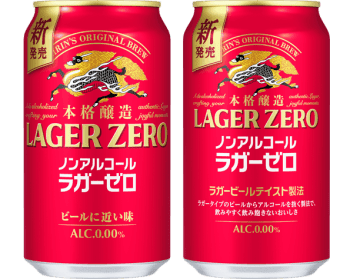 キリン、ノンアル新ブランド「ラガーゼロ」発売　ラガータイプの味わいを再現