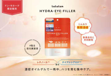ルルルン初の目元特化型オイルシート！ハイドラ アイ フィラー新発売