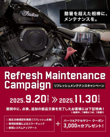 インディアンが無料点検を実施中　愛車リフレッシュキャンペーン開始