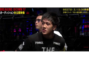 BreakingDown喧嘩自慢に“セキュリティー”が苦言「毎回くだらないもめ合いするのはいいんだけど」