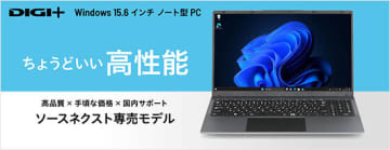 期間限定6万9800円！ ソースネクストがWindows 11搭載ノートPCを発売