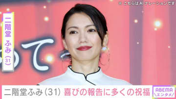 二階堂ふみ（31）、カズレーザー（41）と結婚後初の誕生日に感謝のSNS更新