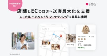 mov、小売店舗・EC向けに「ライトOMOサービス」提供開始　Google検索やマップ上に情報を表示