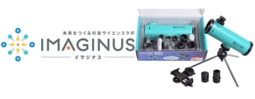 親子で楽しむ科学体験、サイトロンジャパンが高円寺で「天体望遠鏡づくり＆お月見イベント」開催