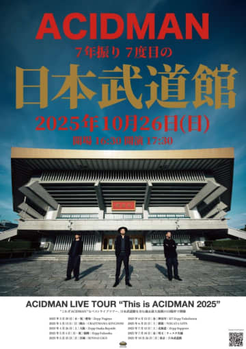 ACIDMAN、ユニカビジョンで特集放映