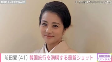 息子への愛情弁当が話題 中村勘九郎の妻・前田愛（41）、韓国旅行でグルメを満喫「全然変わらない 可愛すぎる」と反響