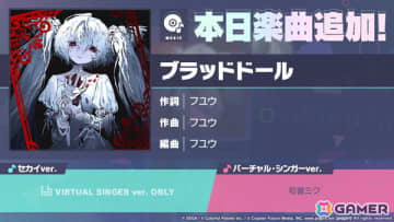 「プロセカ」で「ブラッドドール」（作詞・作曲：フユウ）がリズムゲーム楽曲として追加！