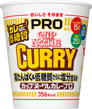 「カップヌードルPRO」から、ついにカレーが登場! たんぱく質15g配合、糖質50%オフ、塩分25%オフなのに、おいしさそのままの「カップヌードルPRO 高たんぱく&低糖質さらに塩分控えめ カレー」が発売